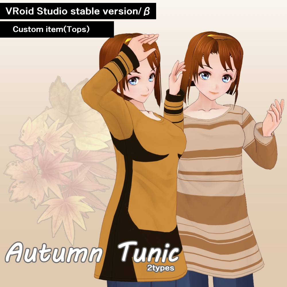 《無料版》秋色チュニック　VRoidカスタムアイテム