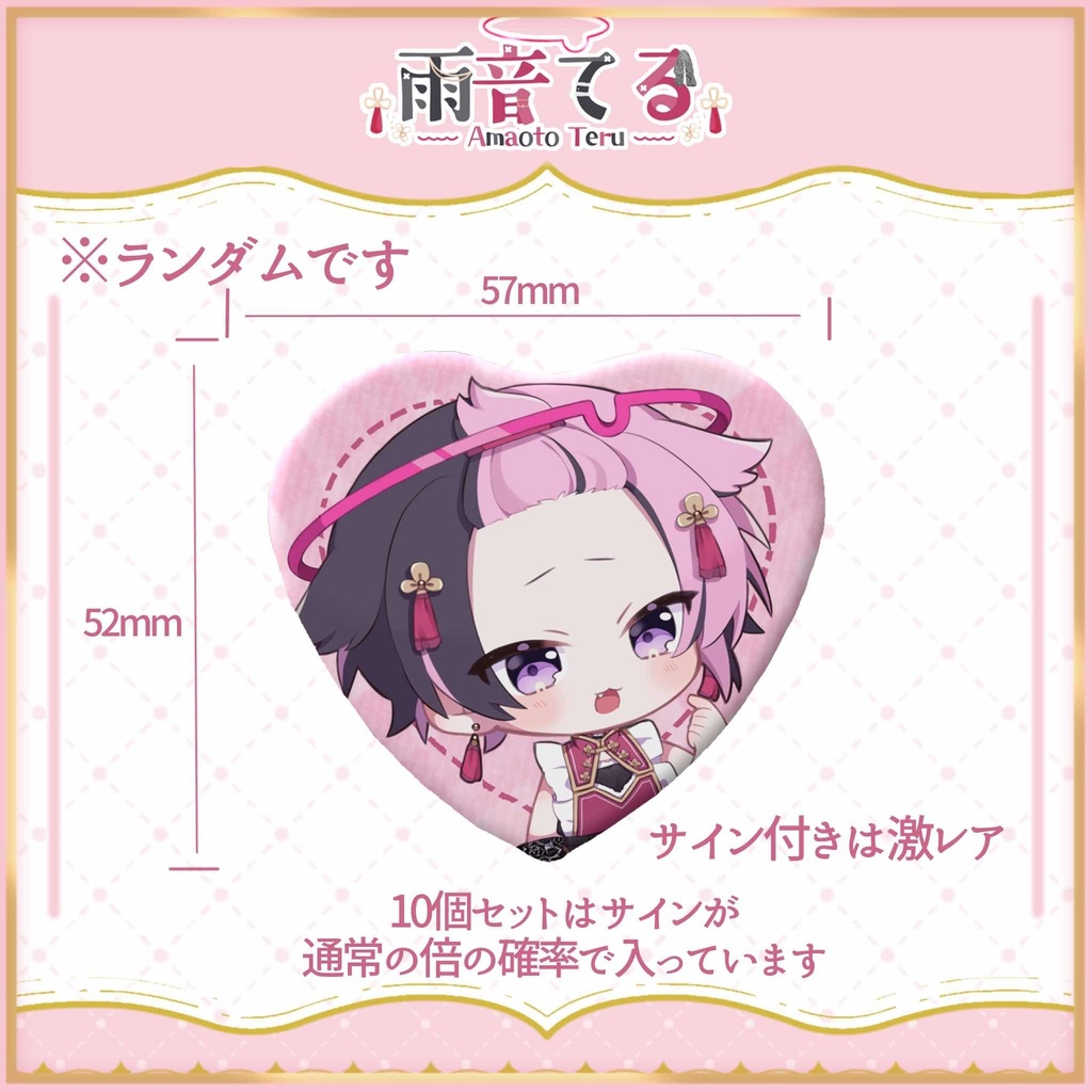 【販売終了】 雨音てる誕生日記念2023グッズ