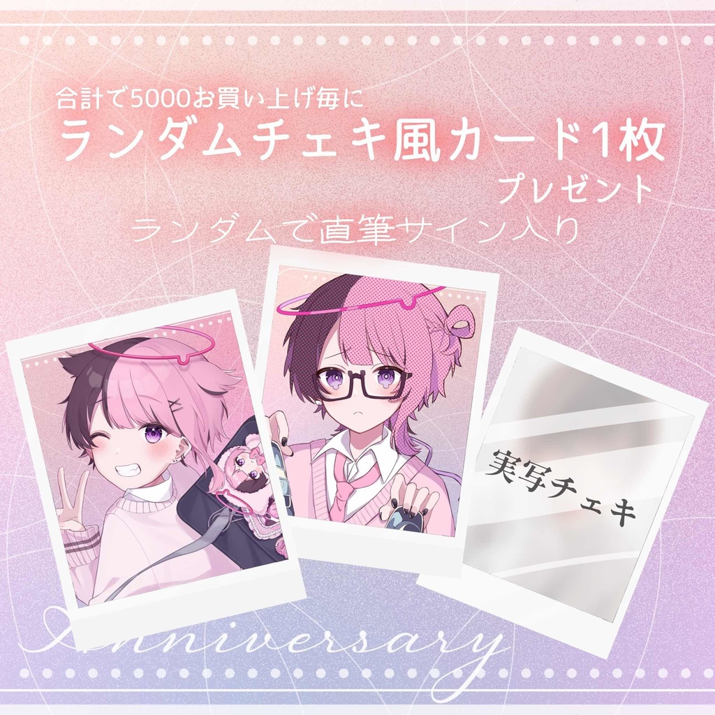 【発売終了】 雨音てる二周年記念グッズ