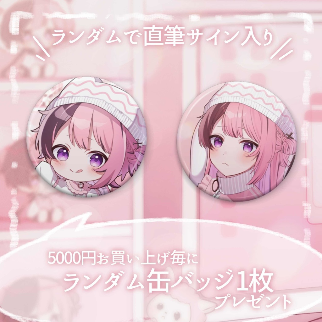 【発売終了】 雨音てる天使の日グッズ2024