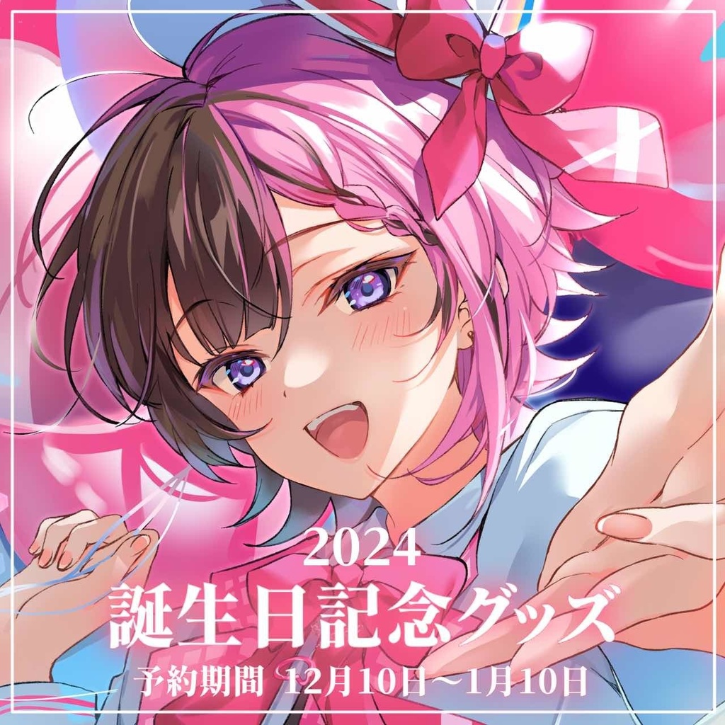 【販売終了】　雨音てる誕生日記念グッズ2024