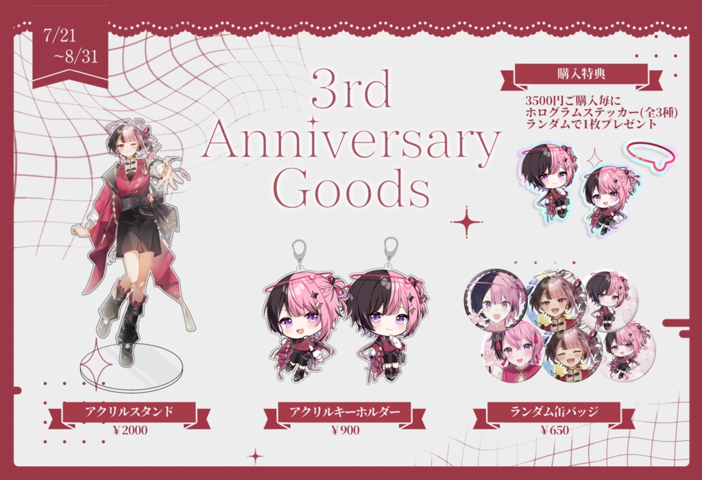 【予約発売終了】 雨音てる3周年記念グッズ2025