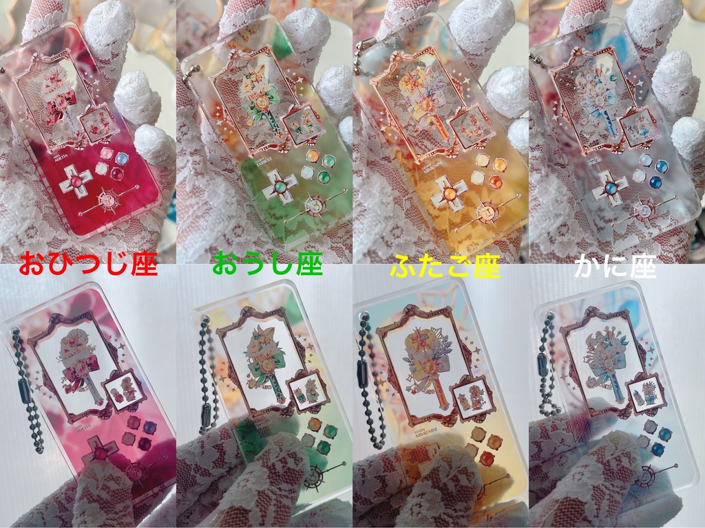 【4月下旬発送】12星座の魔法使い ゲーム機風アクリルキーホルダー