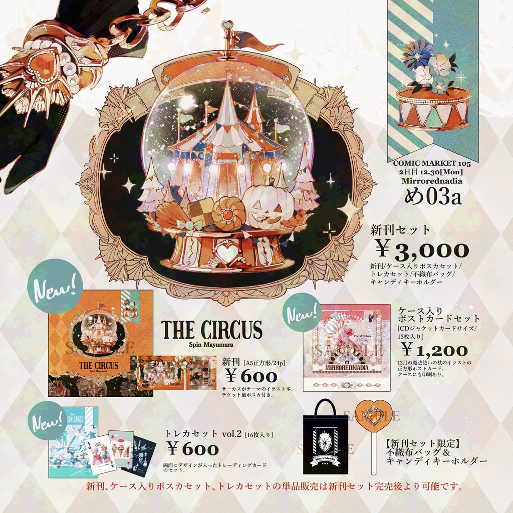 イラスト集『THE CIRCUS』