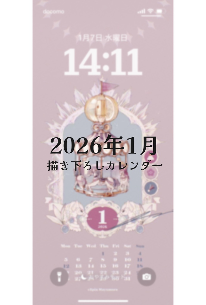 2026年1月描き下ろし香水瓶カレンダー(データ版)