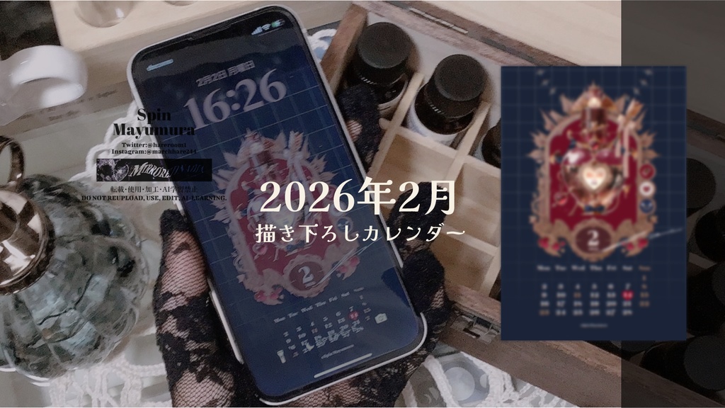 【2/28 23:59まで】2026年2月描き下ろし香水瓶カレンダー(データ版)