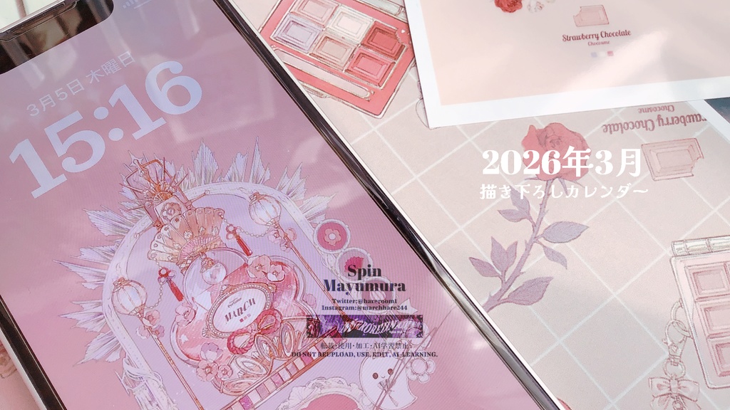 【3/31 23:59まで】2026年3月描き下ろし香水瓶カレンダー(データ版)