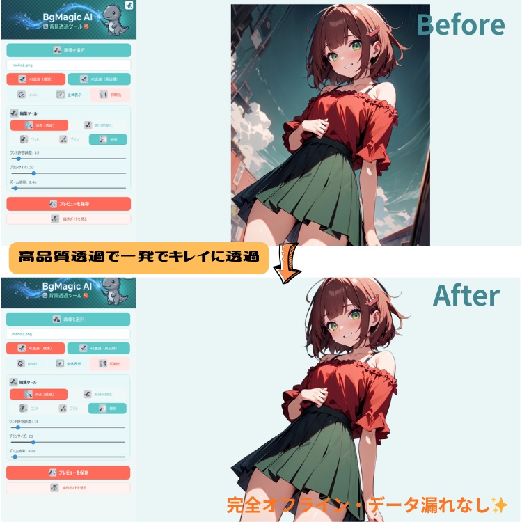 BgMagicAI（背景透過ツール）※プロプラン