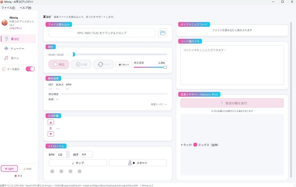 AI耳コピアシスタント Mimiq - Pro版ライセンスキー