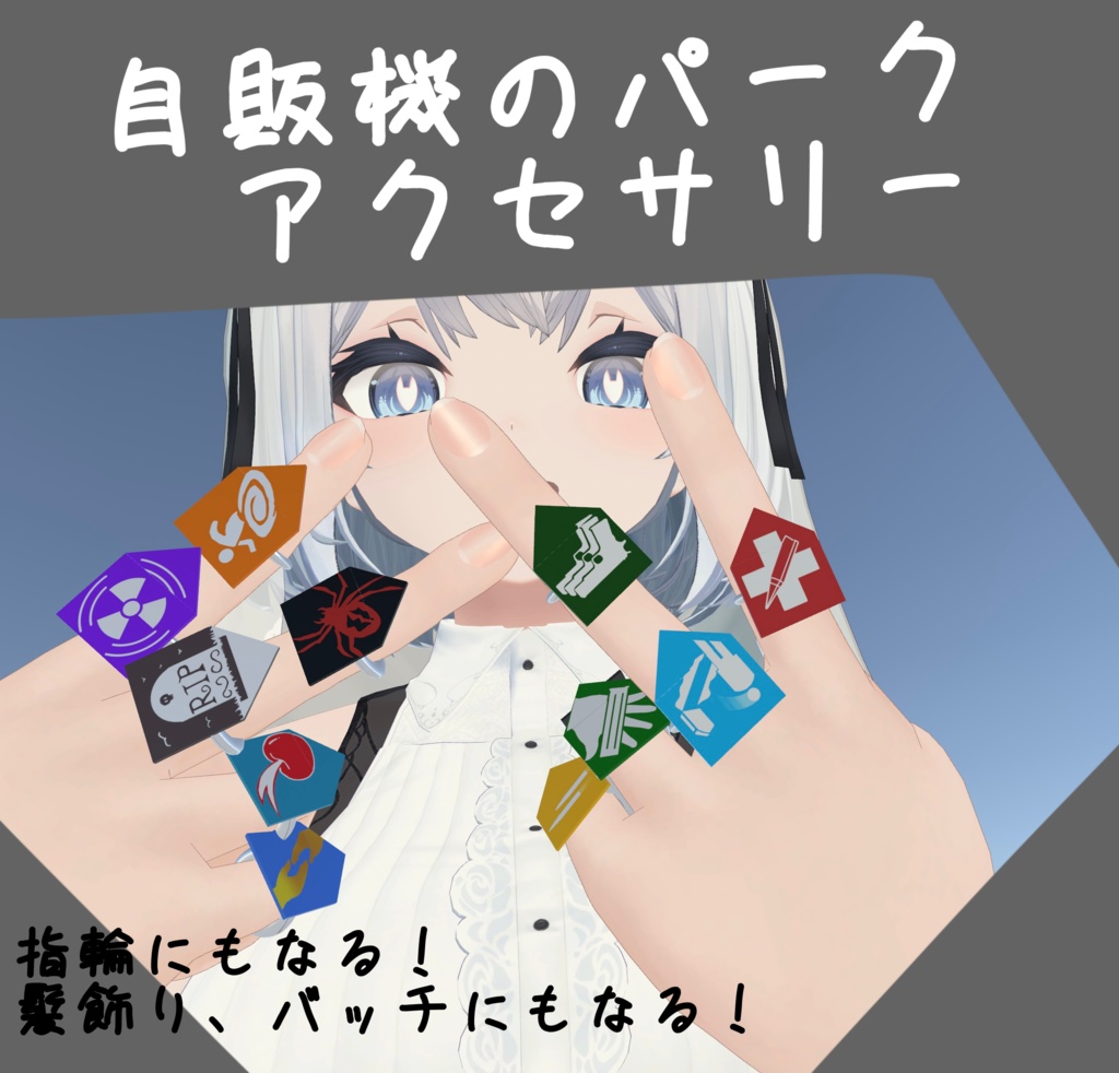 [VRCHAT]某ゾンビモードの指輪