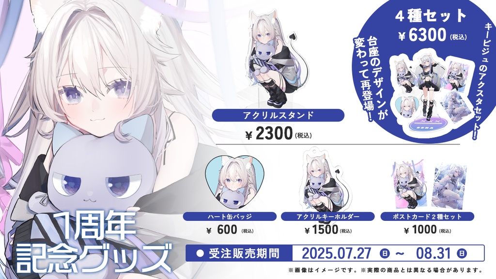 魔城セナ⟡1周年記念グッズ