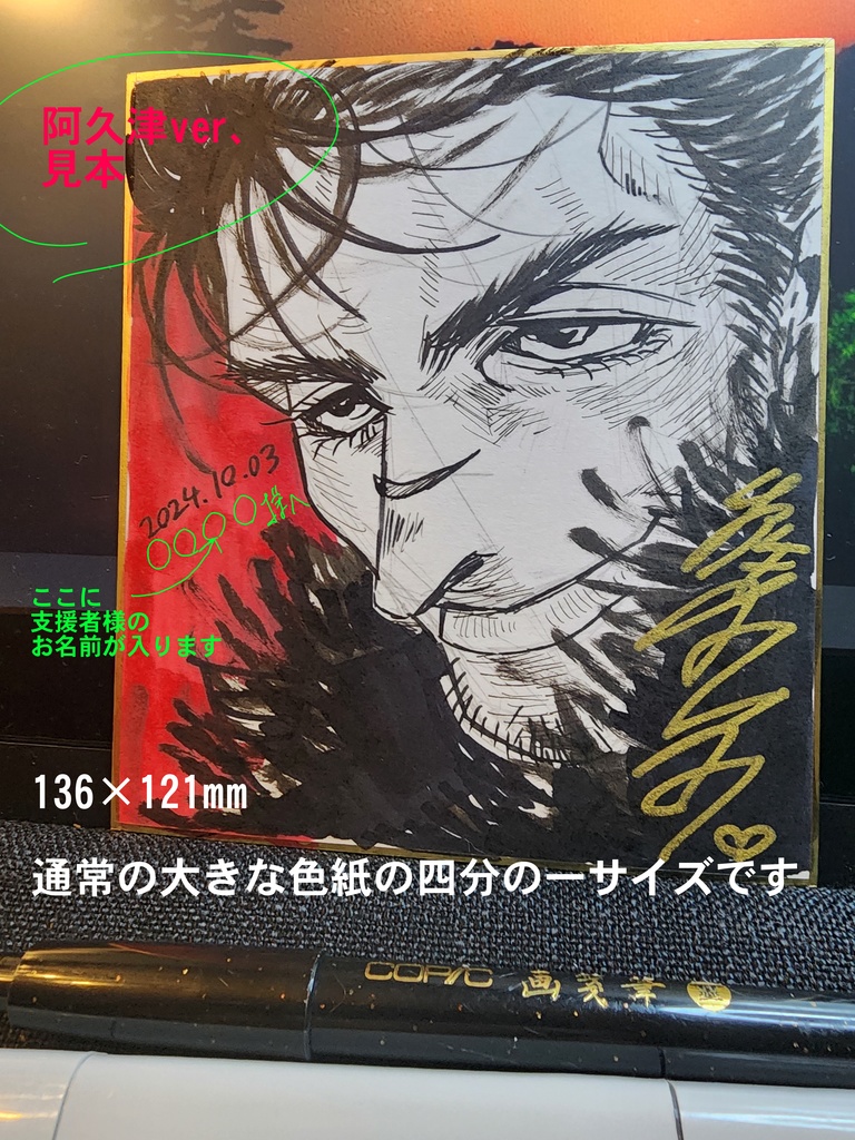 【返礼品】直筆イラストミニ色紙【400円コース10ヵ月継続支援者様限定】