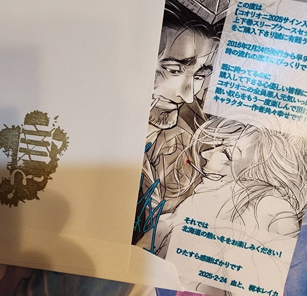 コオリオニ・スリーブケースセット【サイン本付・ナシ二種類】