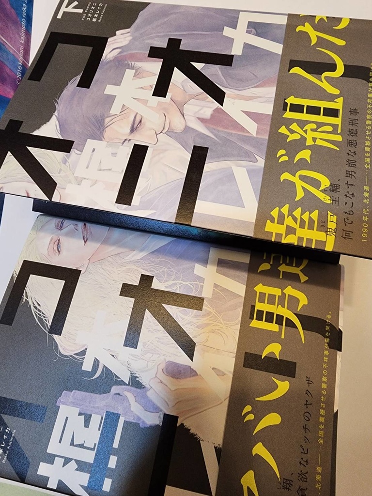 コオリオニ・スリーブケースセット【サイン本付・ナシ二種類】