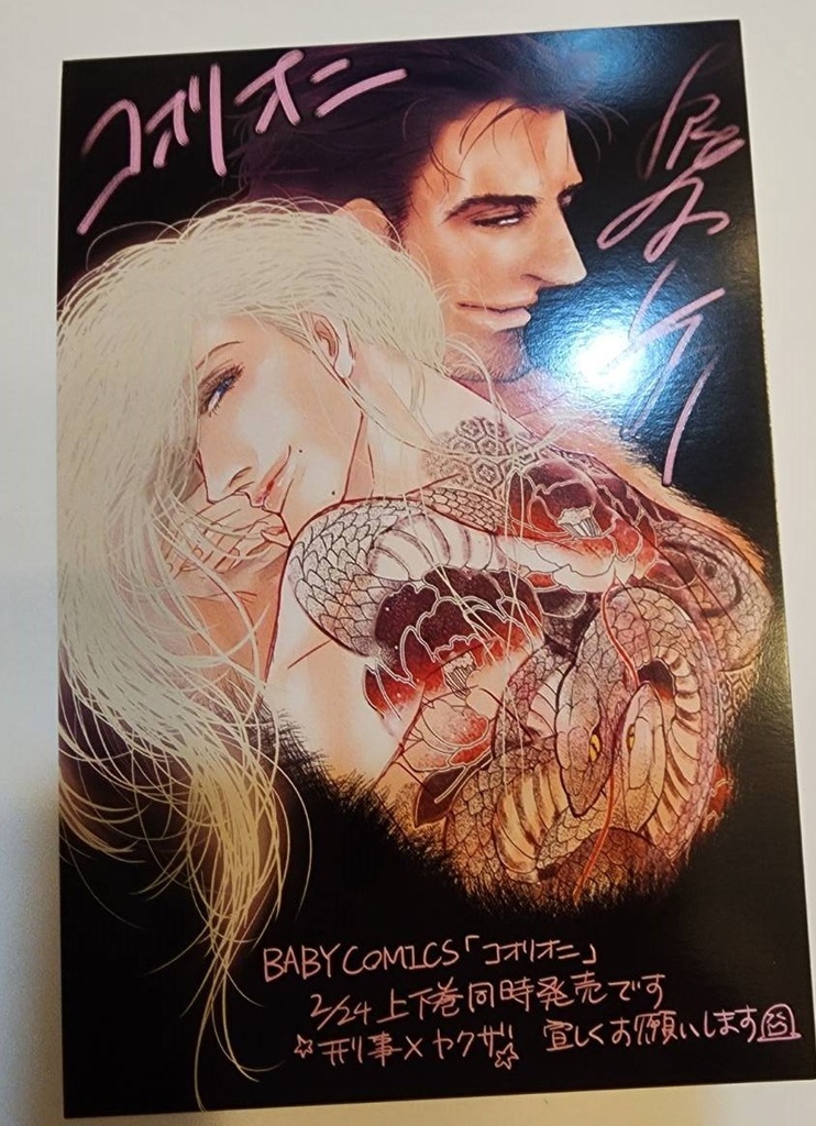 コオリオニ・スリーブケースセット【サイン本付・ナシ二種類】