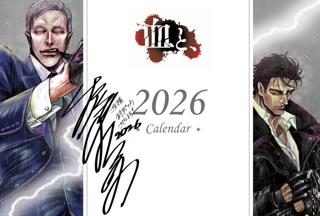 ★2026年悪歌カレンダー★+イラストカード