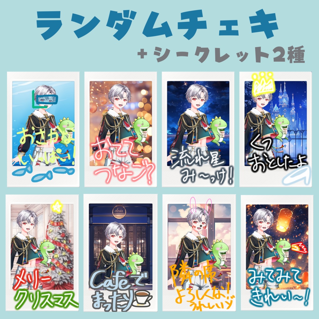 ランダムチェキ2枚組