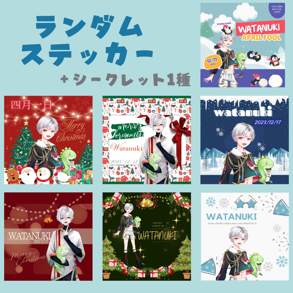 ランダムステッカー