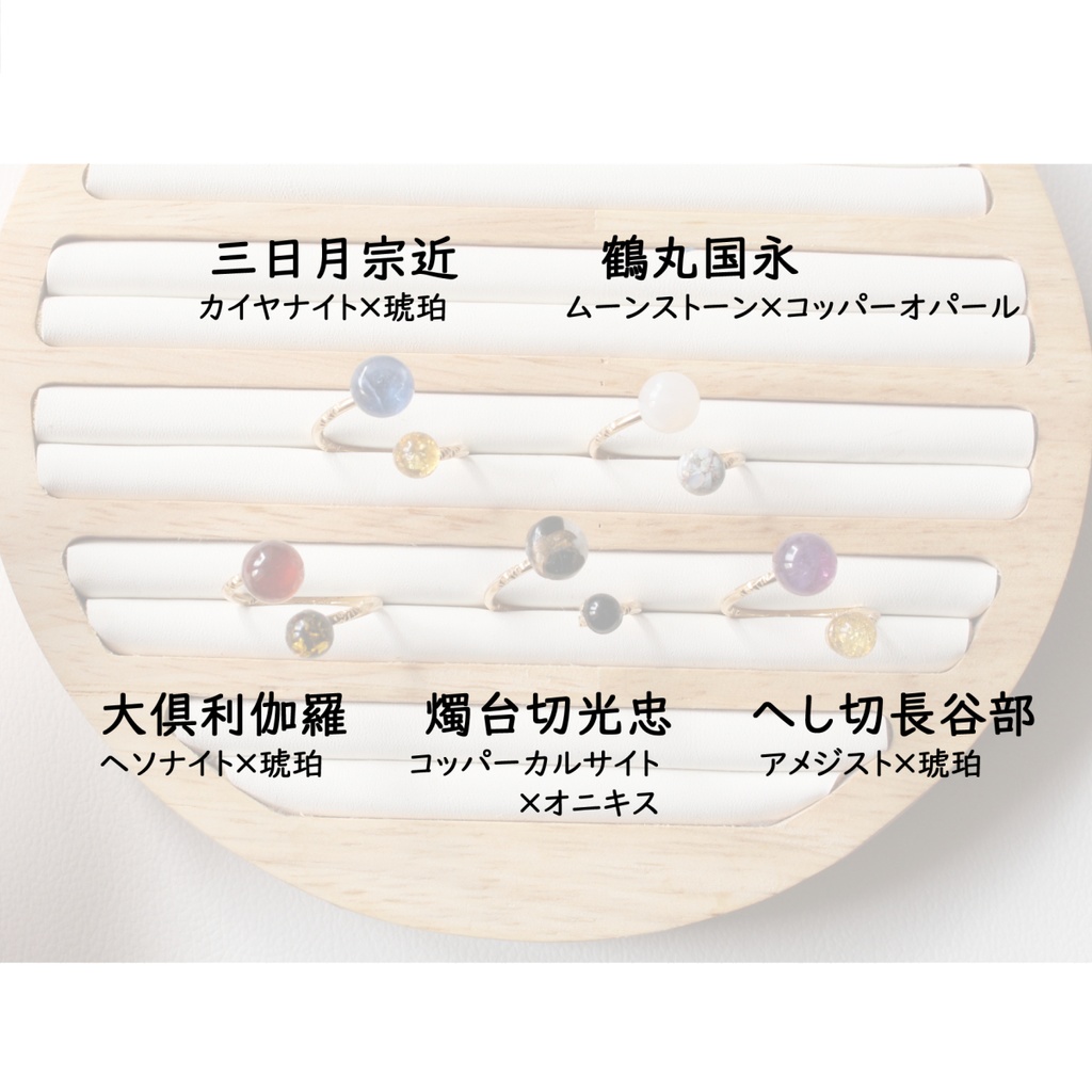 刀剣 天然石リング