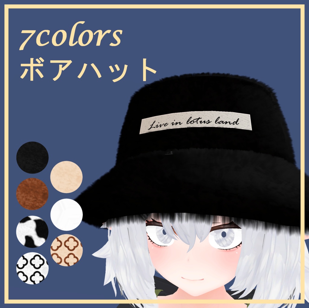 【無料】ボアハット【VRChat】