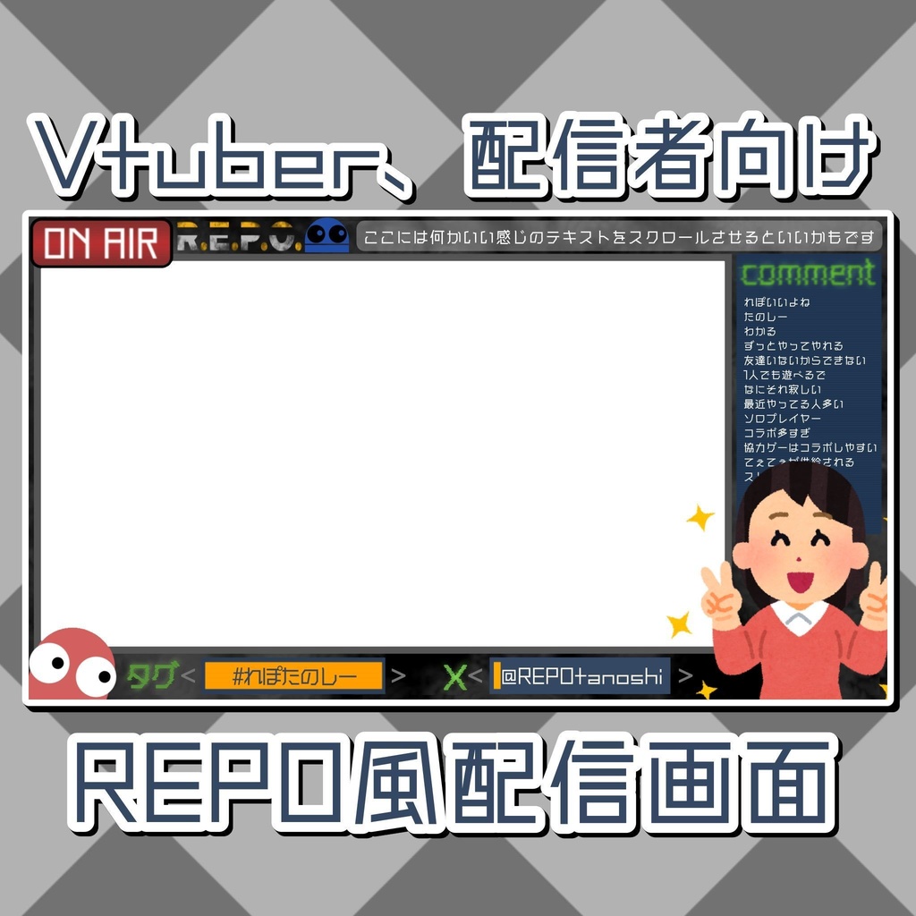 【配信素材】REPO風配信用オーバーレイ【配信画面】