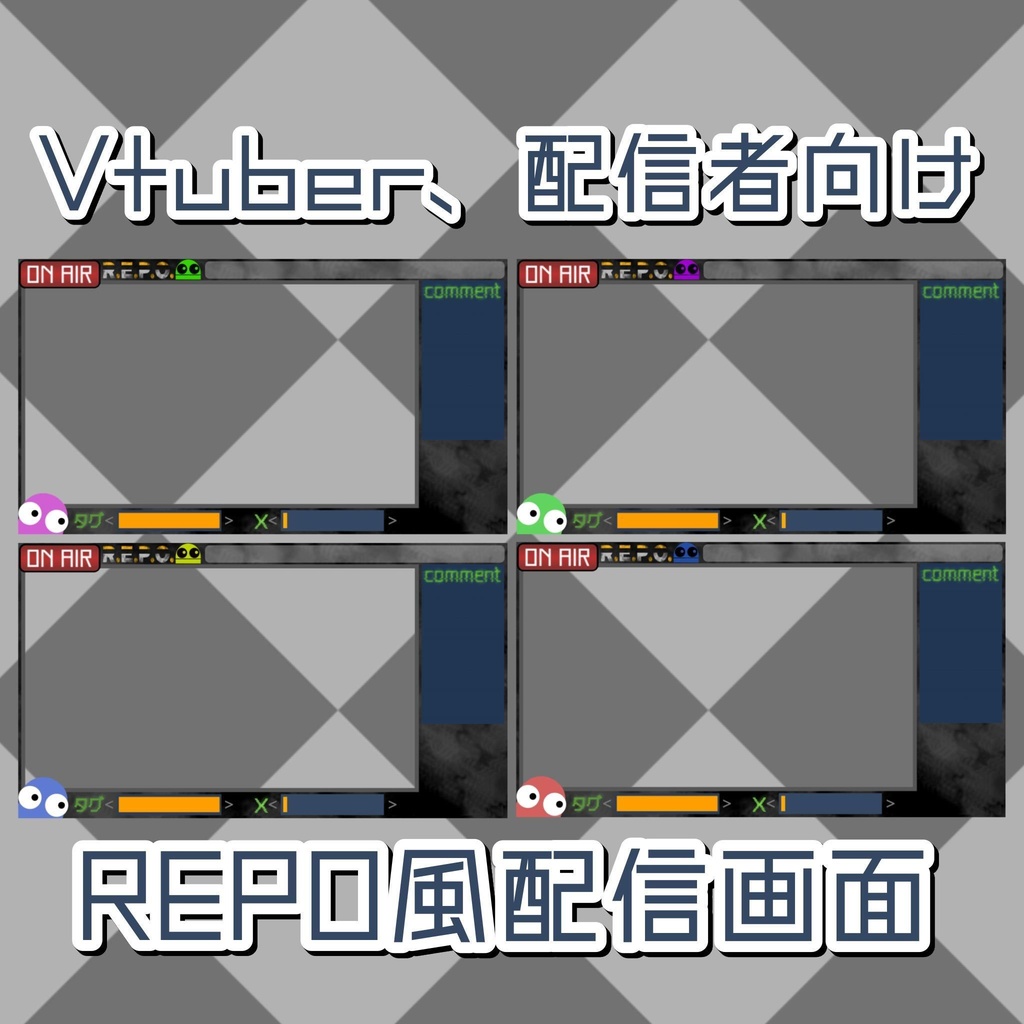 【配信素材】REPO風配信用オーバーレイ【配信画面】
