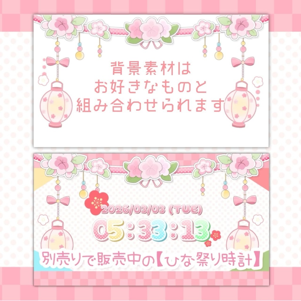 【ひな祭り】配信素材/配信画面/ひなまつり/雛祭り/HTML/VTuber素材/かわいい