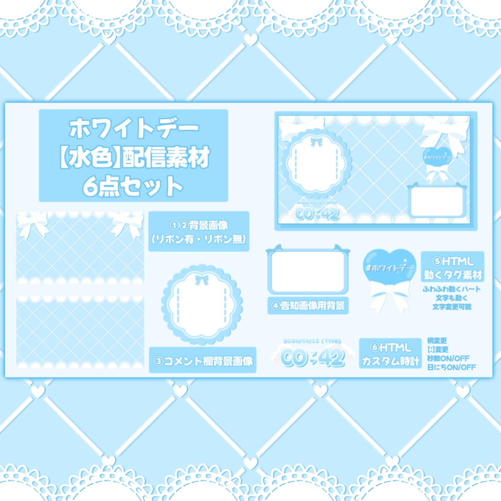 ホワイトデー【水色】配信素材6点セット