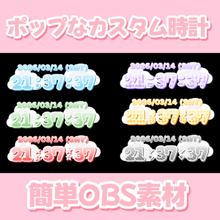 【ポップ時計6色】配信者向け/HTML Digital Clock/ぴょこぴょこ動く/VTuber/かわいい