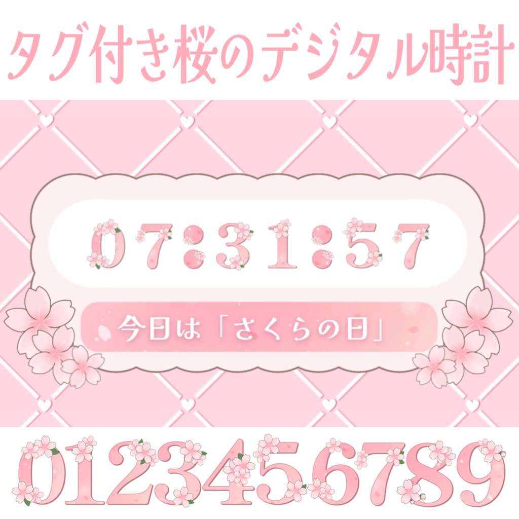 【桜のデジタル時計】HTML Digital Clock/配信者向け/おしゃれ/アニメーション/VTuber素材/OBS素材/かわいい
