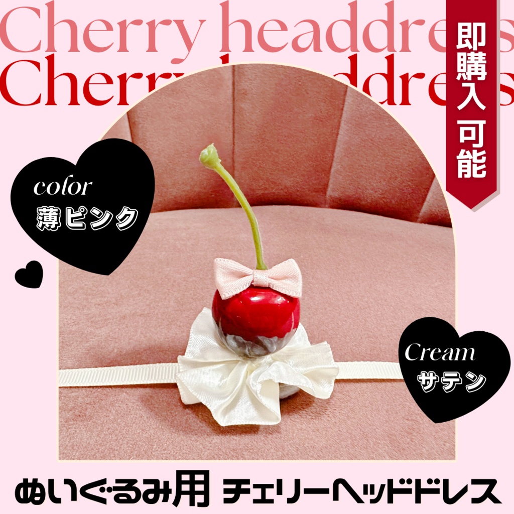 チェリーヘッドドレス-薄ピンク