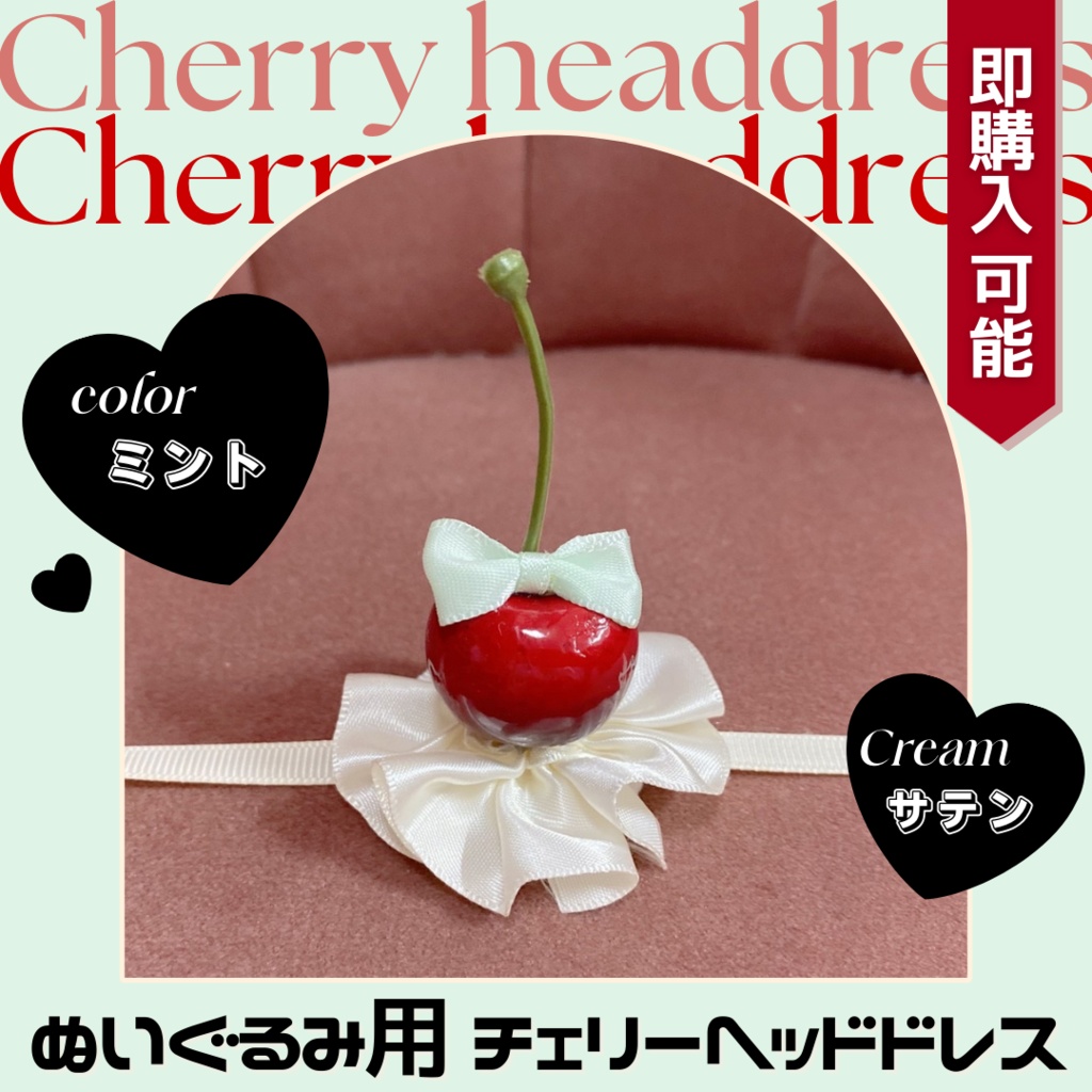 チェリーヘッドドレス-ミント