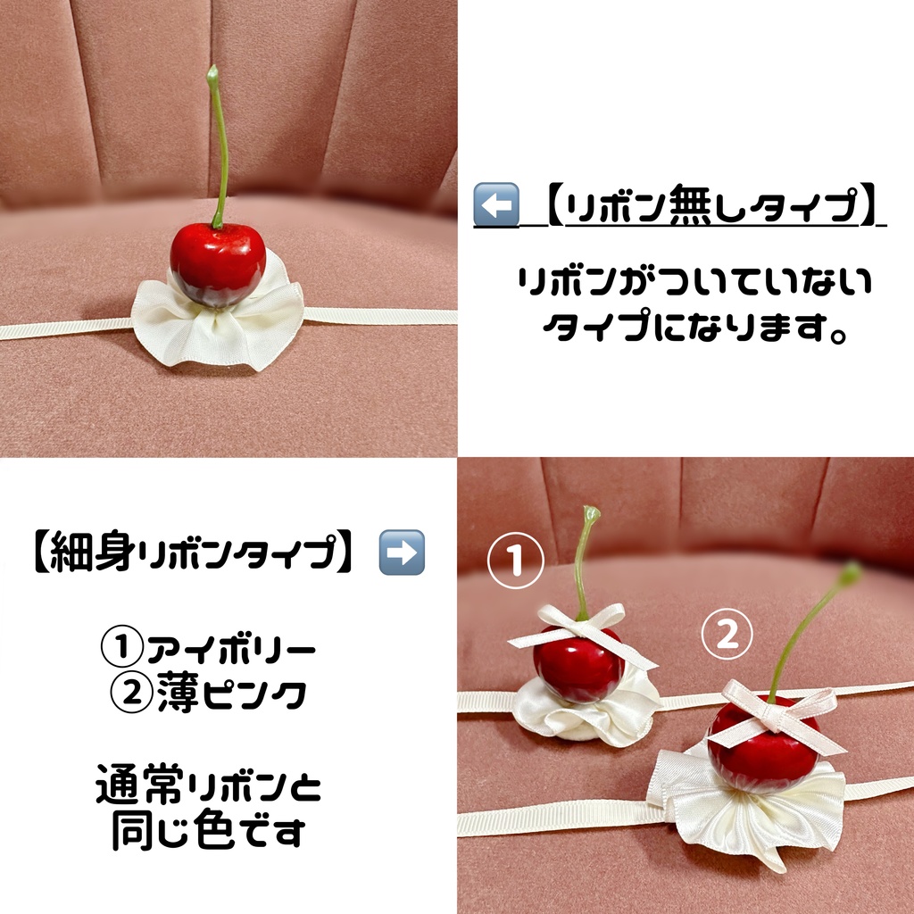 チェリーヘッドドレス-レース細身リボン