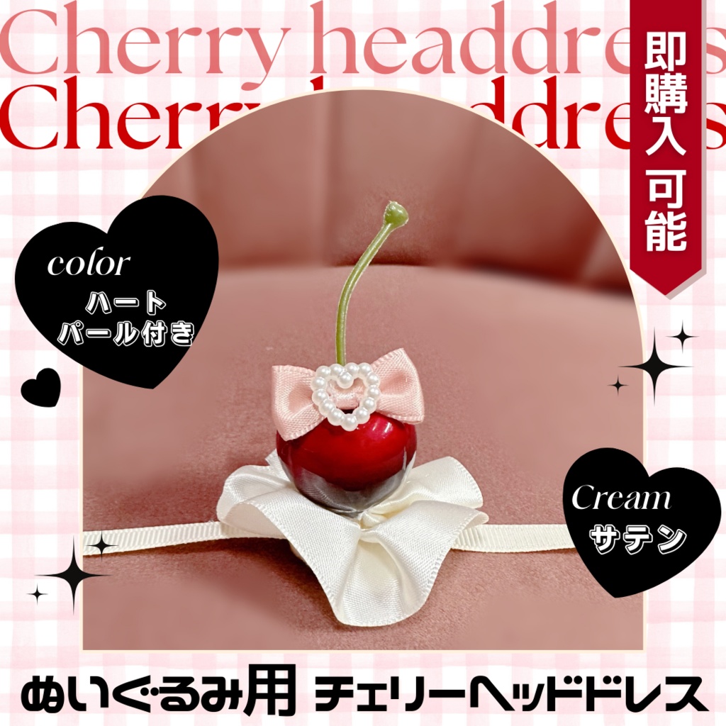 チェリーヘッドドレス-ハートパール付き