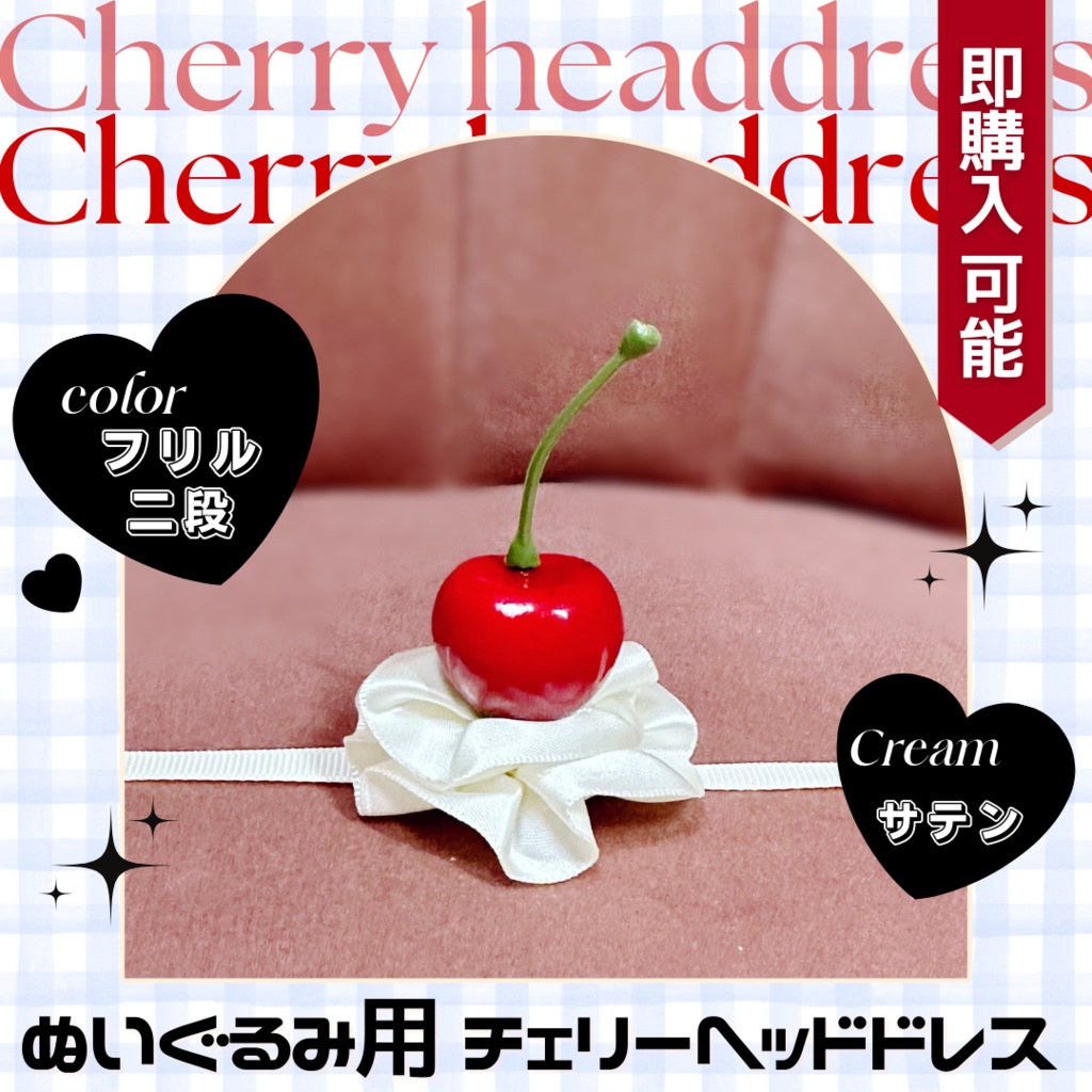 チェリーヘッドドレス-フリル2段