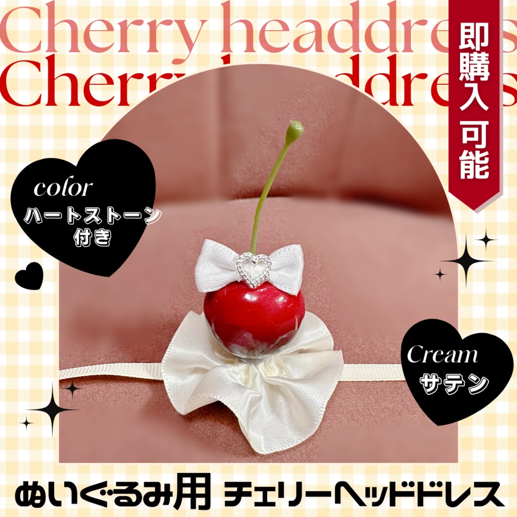 チェリーヘッドドレス-ハートストーン付き