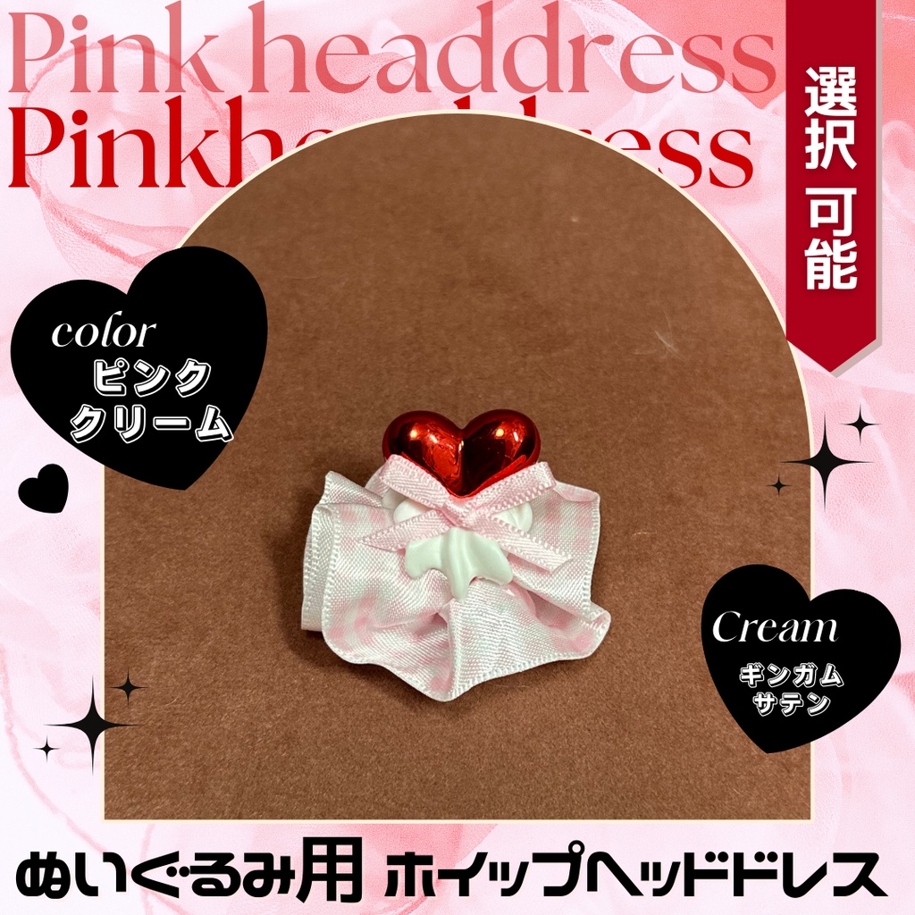 ハートブロック赤メッキ_ギンガムチェックホイップ