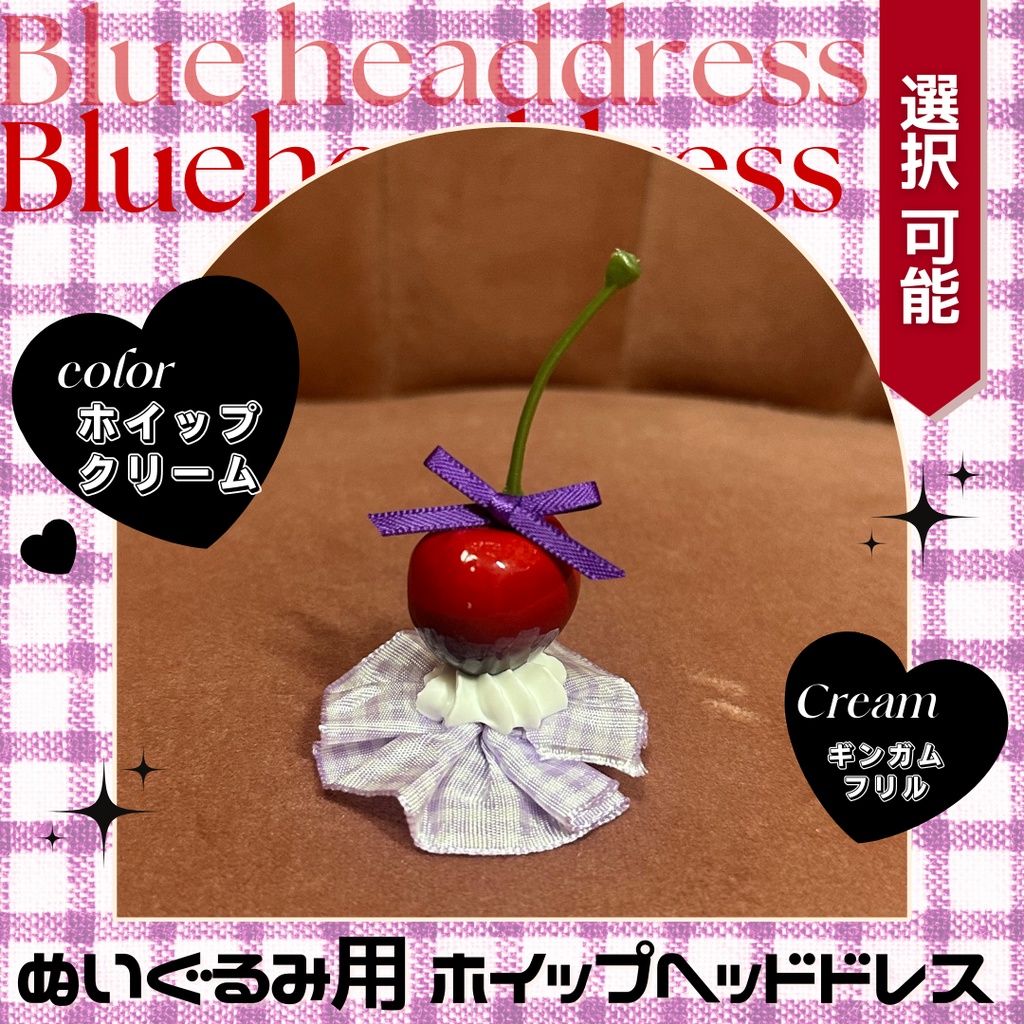 チェリーヘッドドレス_ギンガムチェック紫 - Pon's Sweetest