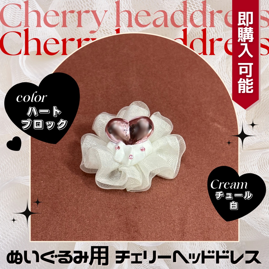 メッキハートブロックヘッドドレス_チュール