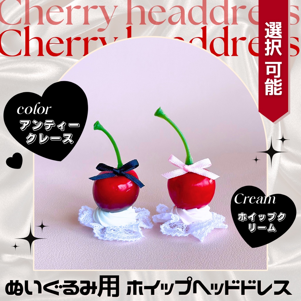 【アンティークレース＋ホイップピンク】チェリーヘッドドレス-細身白