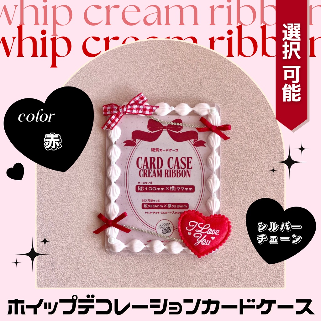クリームリボンカードケース-赤
