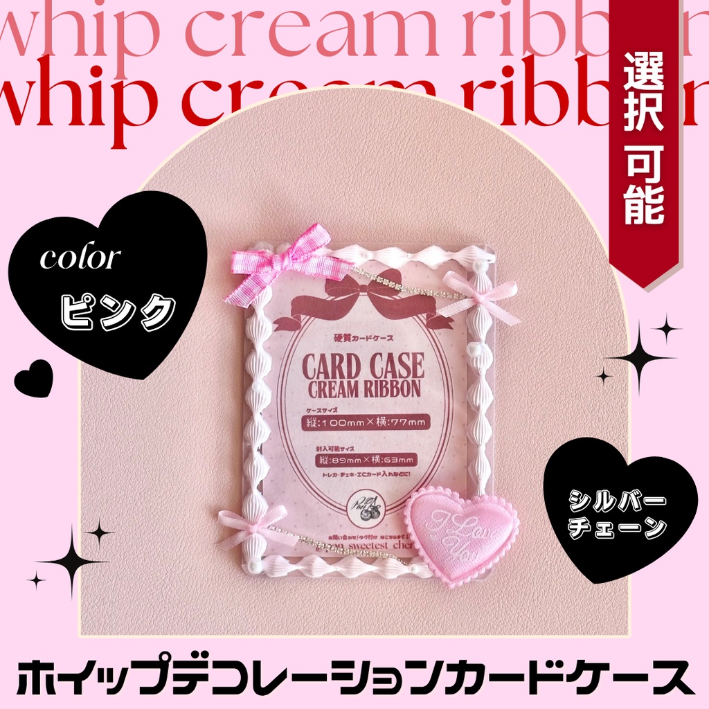 クリームリボンカードケース-ピンク