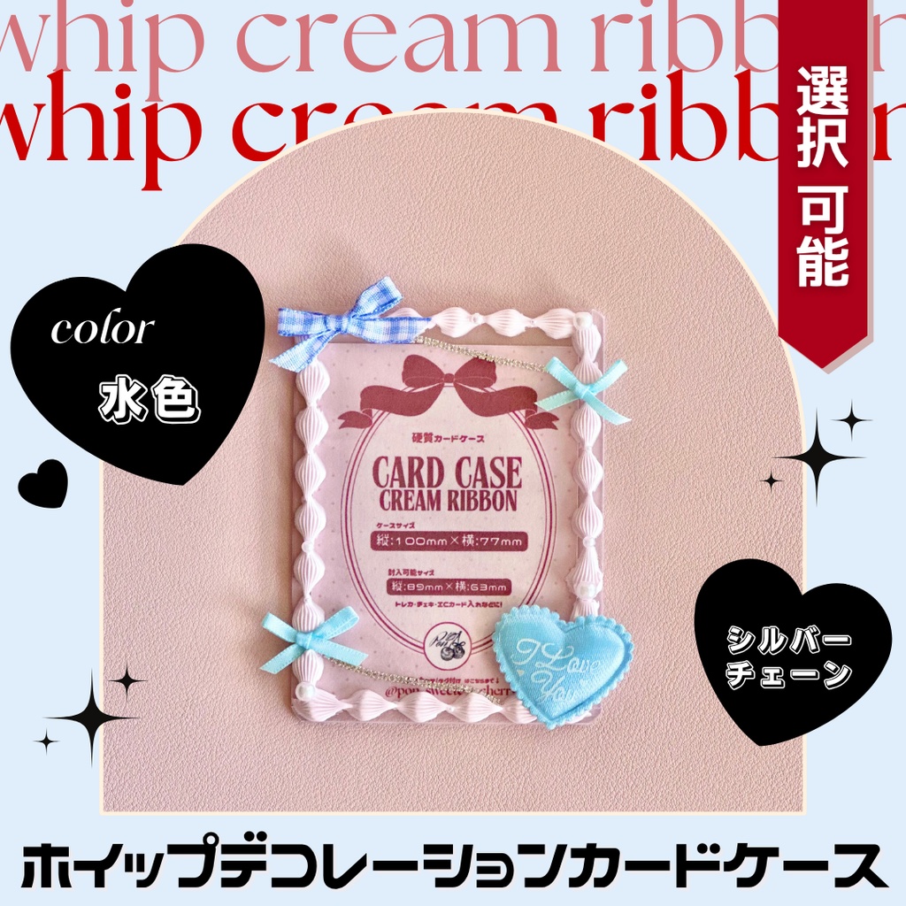 クリームリボンカードケース-水色