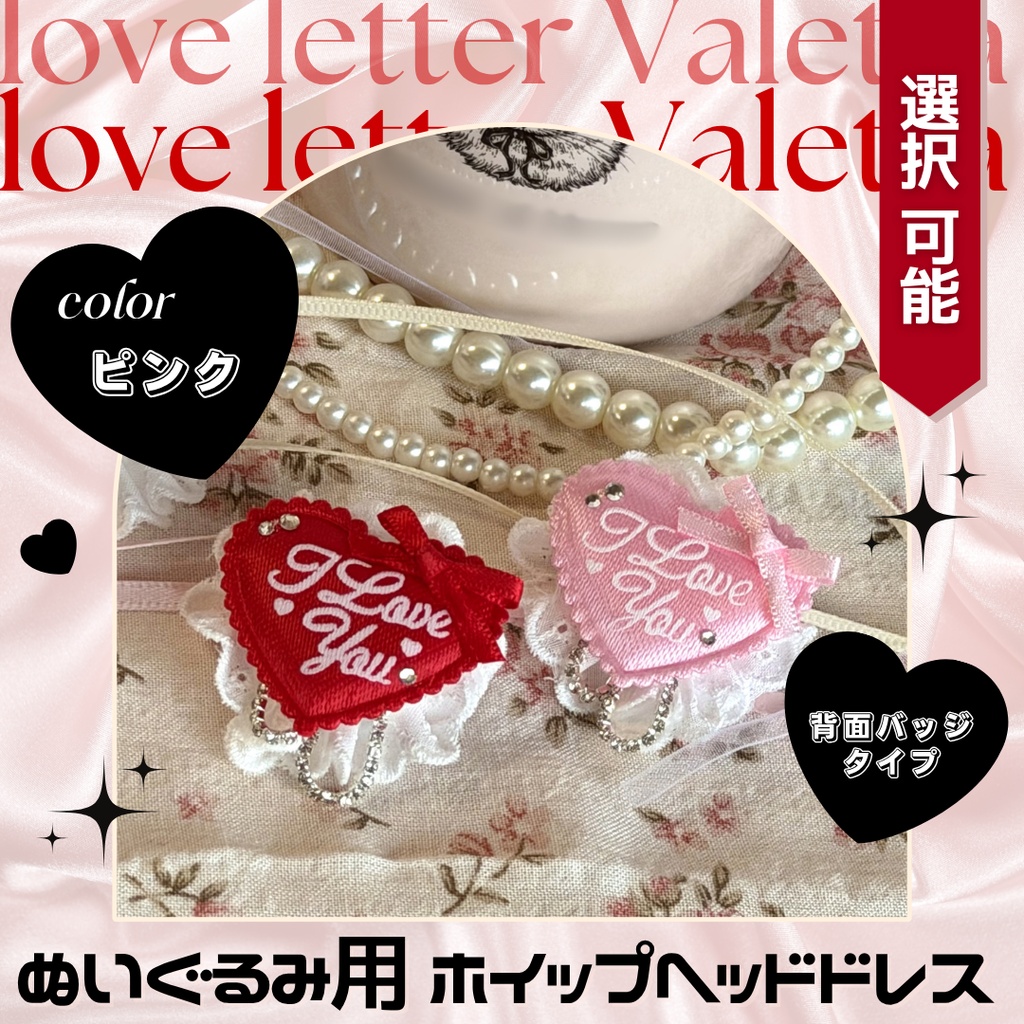 Loveletter valletta 【ピンク】