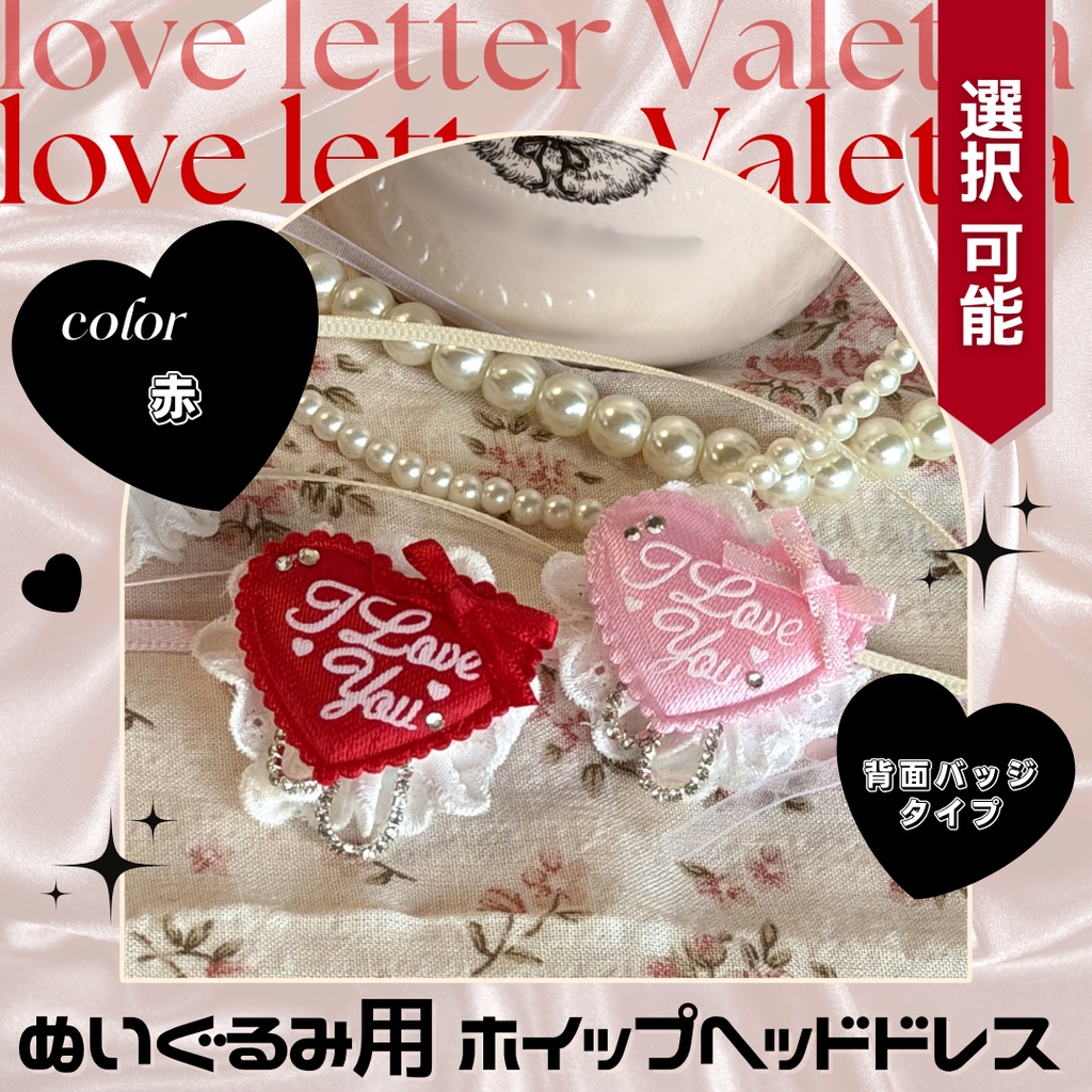 Loveletter valletta 【赤】