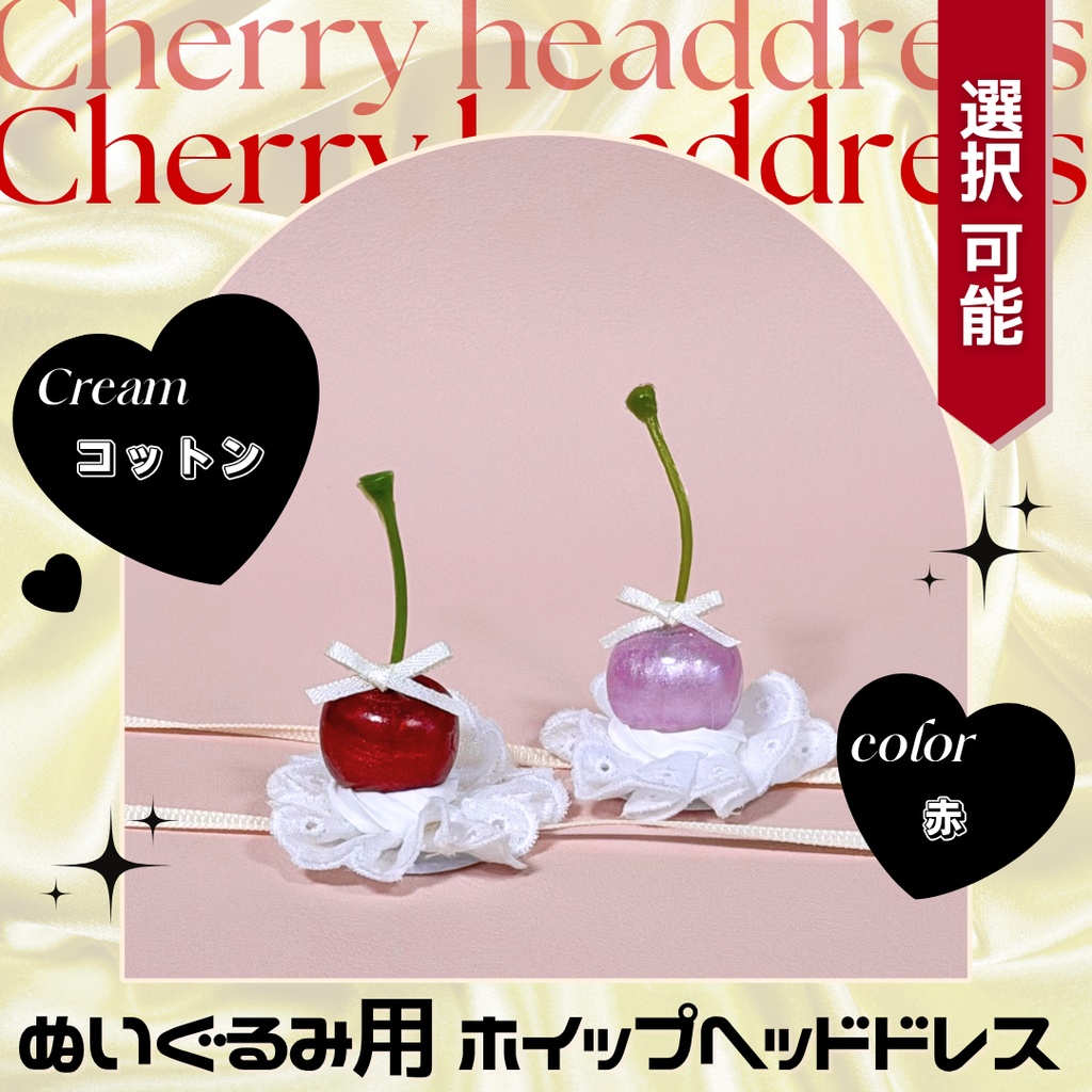キャンディージュエルチェリー【コットン】【赤】