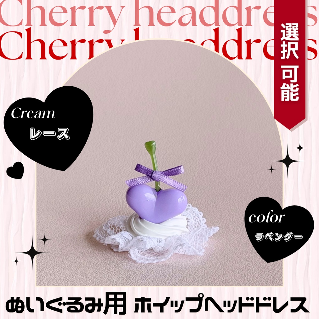 はーとちぇりーぼんぼん【レース】