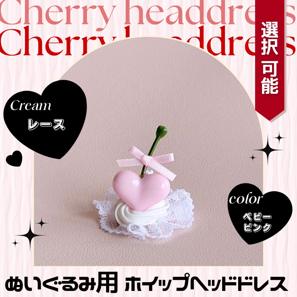 はーとちぇりーぼんぼん【レース】