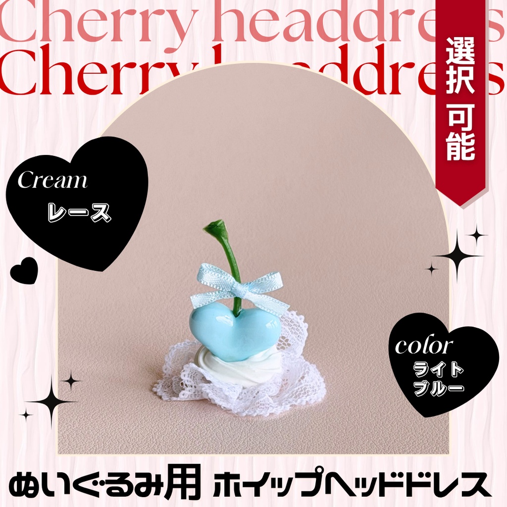 はーとちぇりーぼんぼん【レース】
