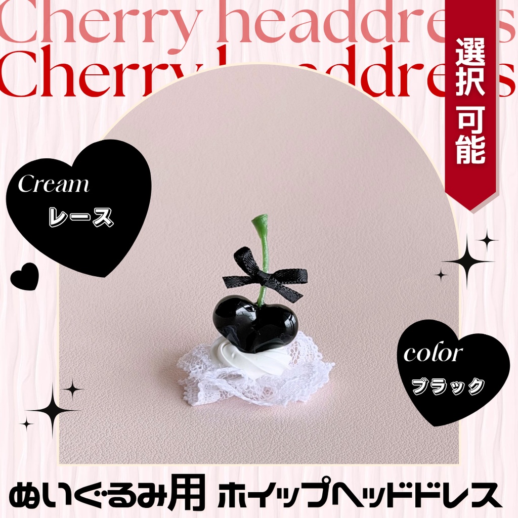 はーとちぇりーぼんぼん【レース】